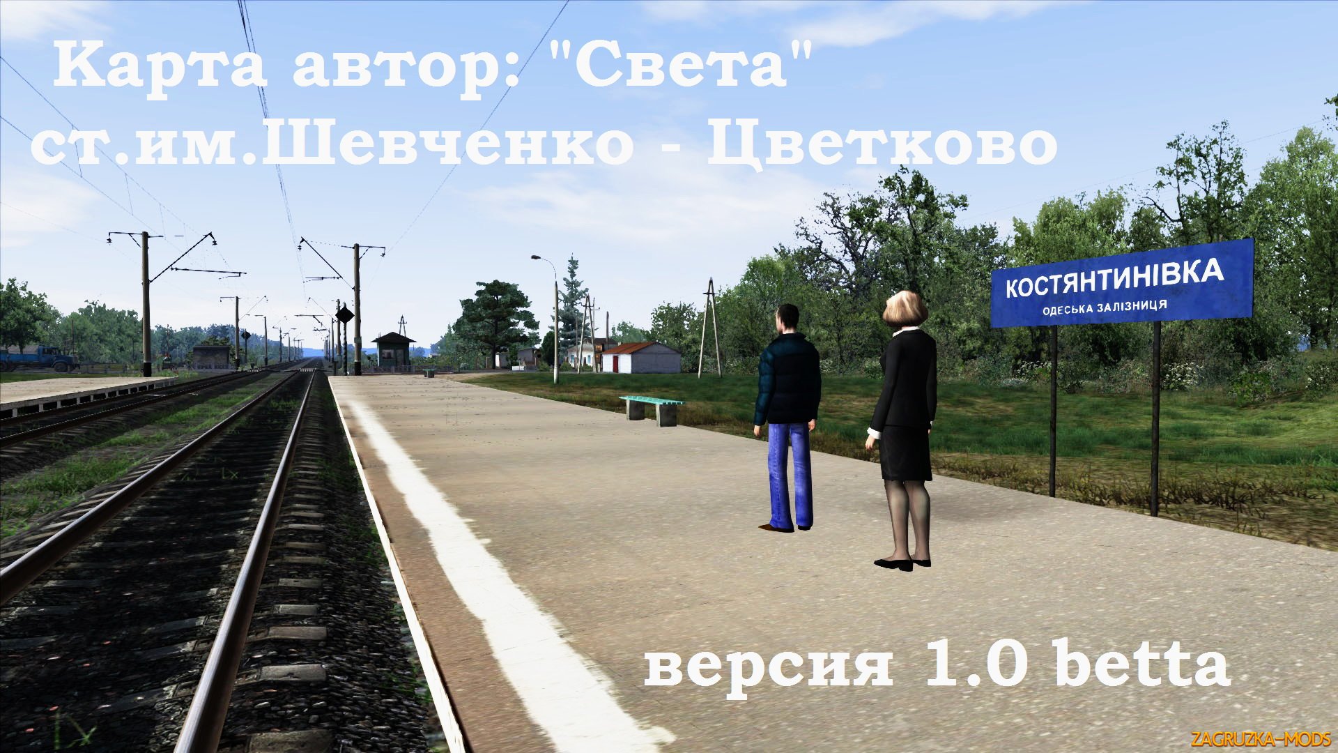 Route Shevchenko - Tsvetkovo v1.0 (Beta) for TS 2015 / TS 2016