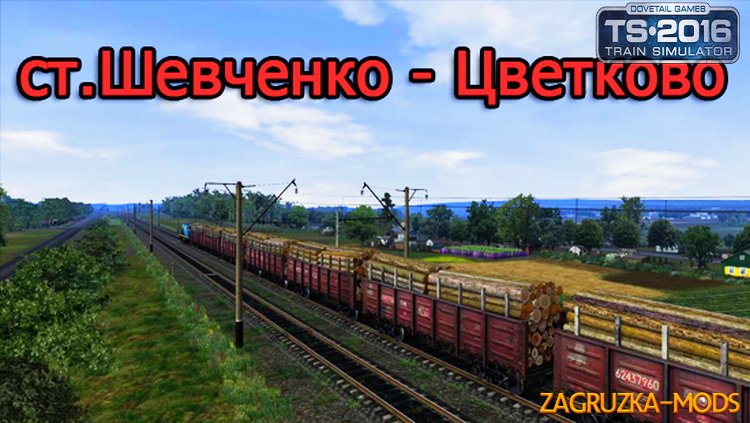 Route "st.im.Shevchenko - Tsvetkovo" (ст.им.Шевченко - Цветково) for TS 2016