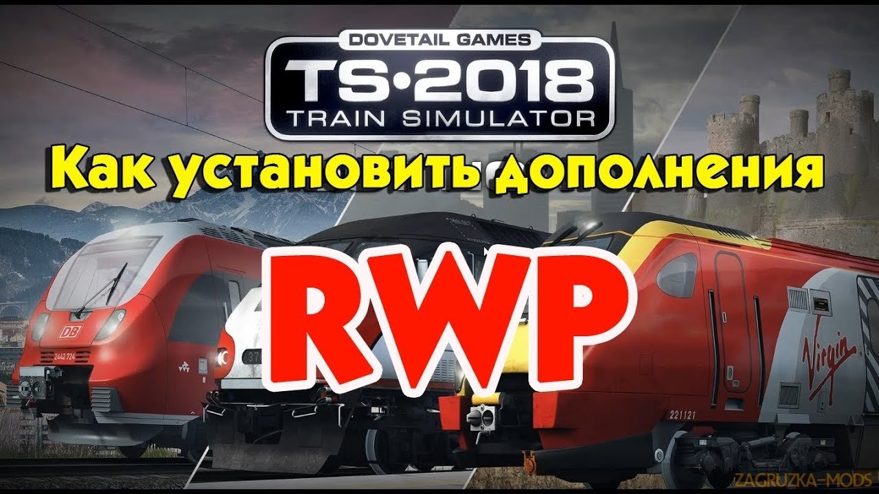 How to install mods for Train Simulator  2018 in RWP + RAR format (RUS) (TS 2018)